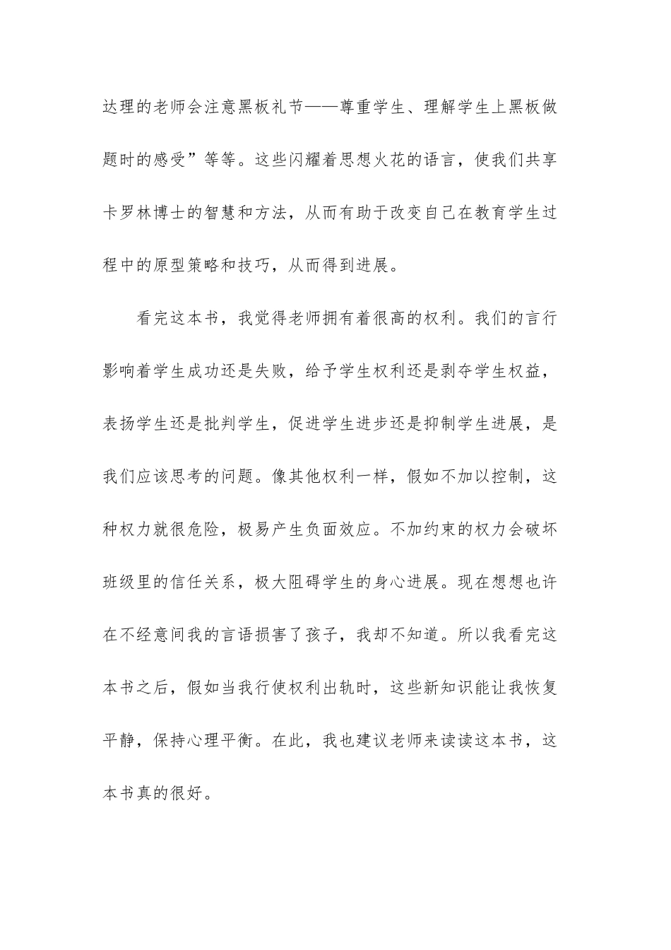 《塑造教师-教师如何避免易犯的25个错误》读后感-2025全国最美教师事迹_第3页