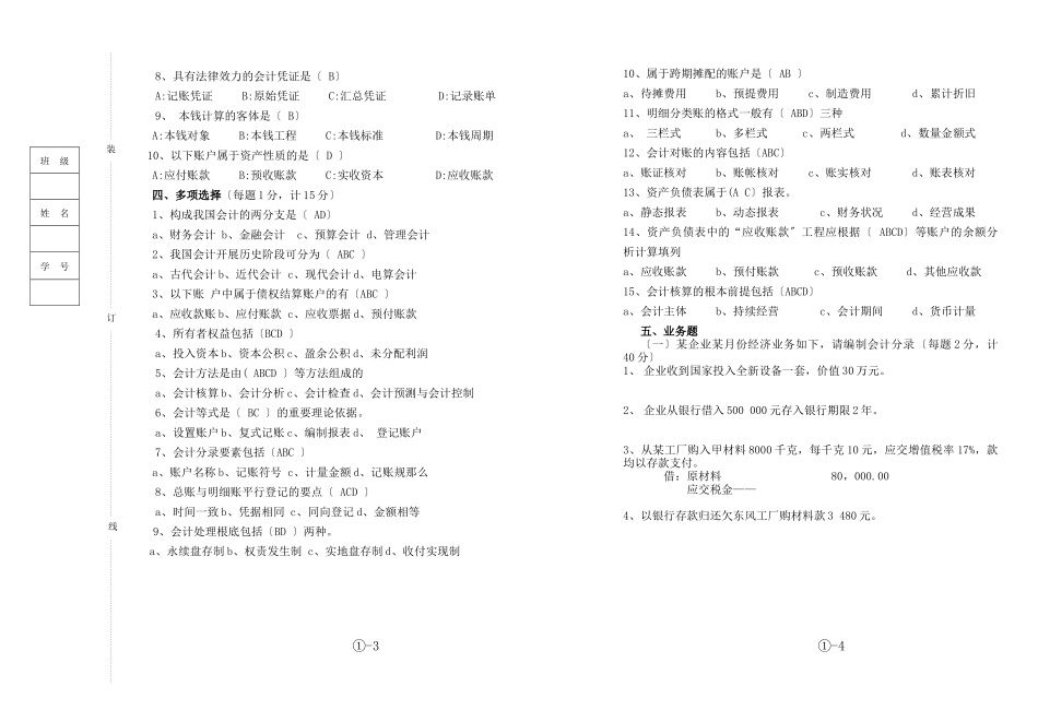 《基础会计》试题答案题号一二三四五六_第2页