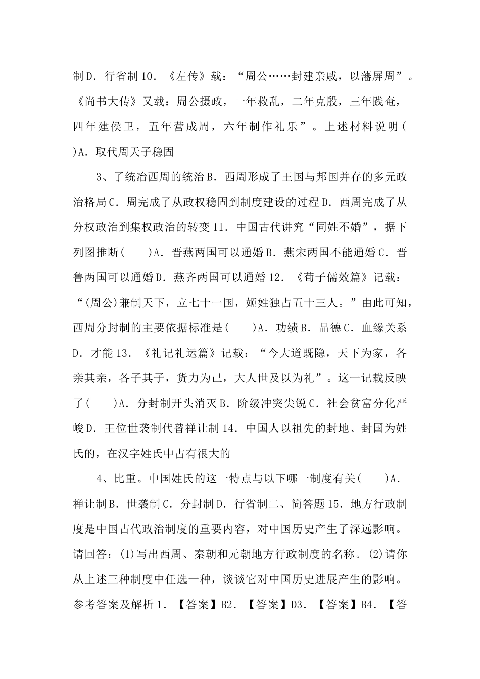 《夏、商、西周的政治制度》-_第2页