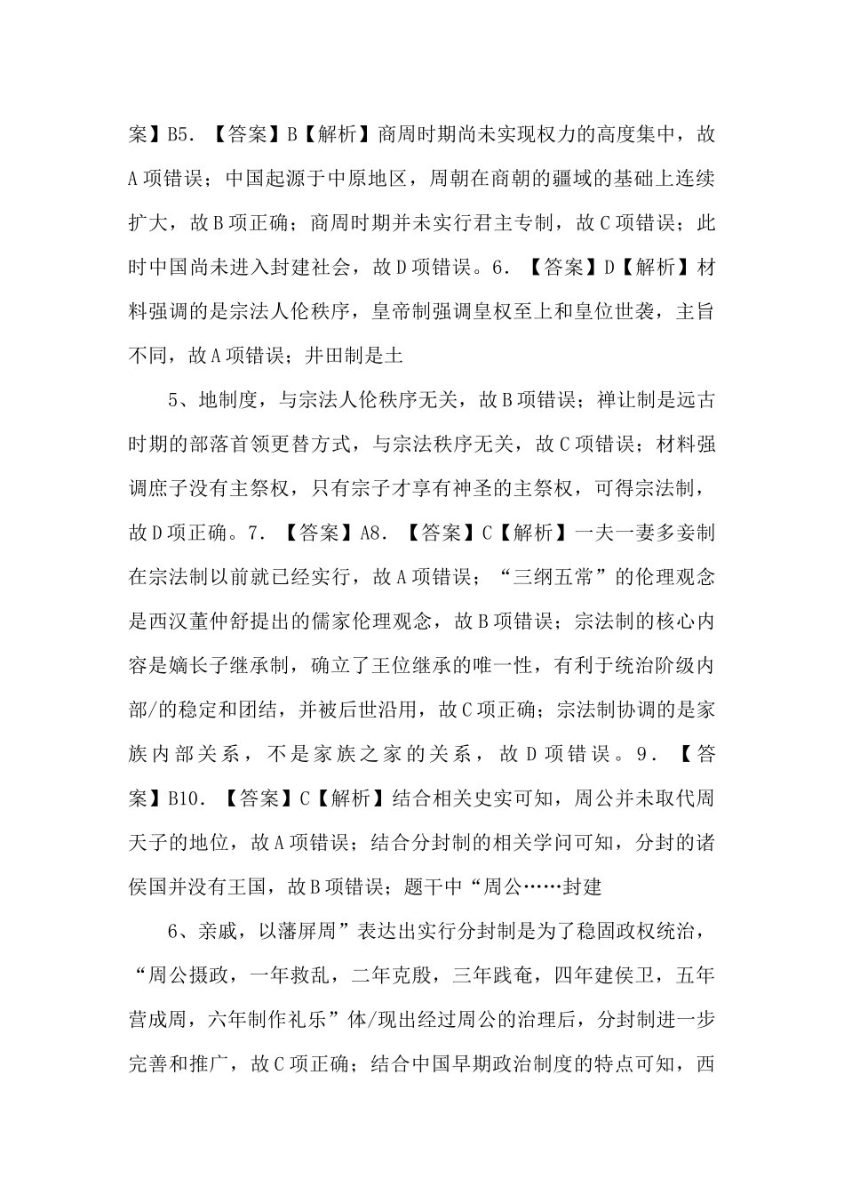 《夏、商、西周的政治制度》-_第3页