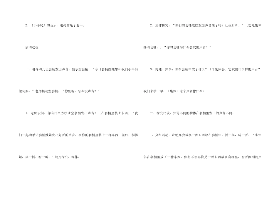 《声音》小班教案_第2页