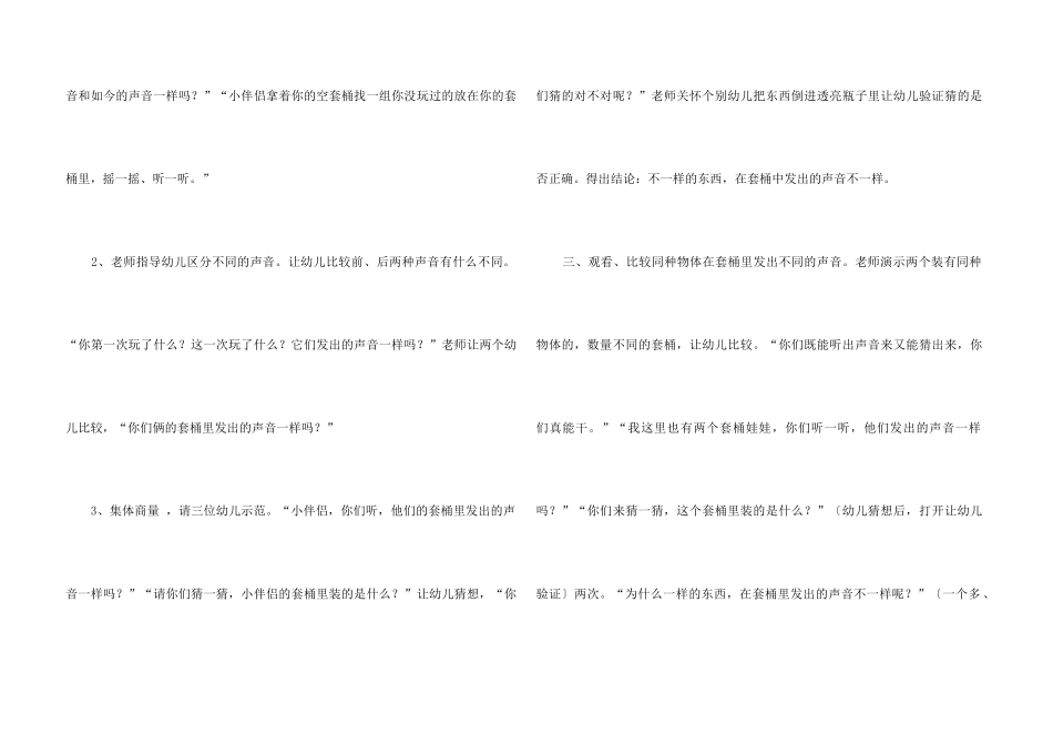 《声音》小班教案_第3页
