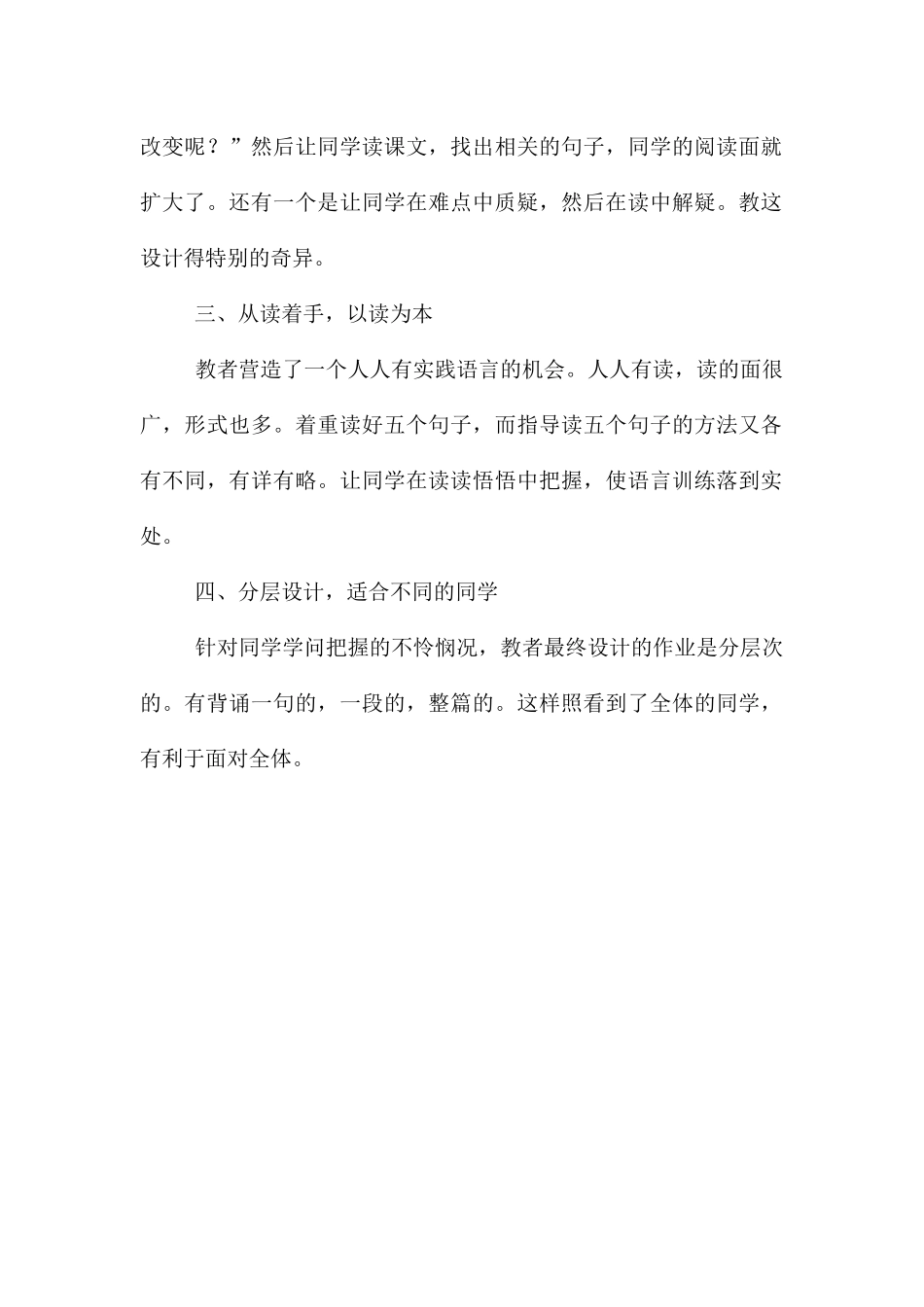 《夏天》语文听课报告_第2页