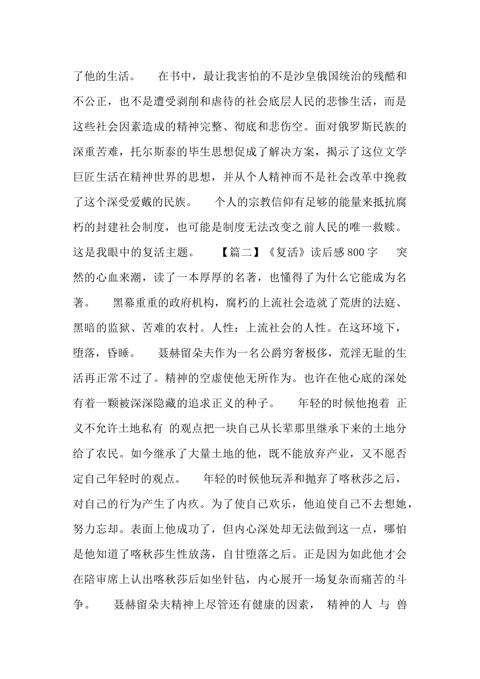 《复活》读后感个人心得范文三篇高中_第2页