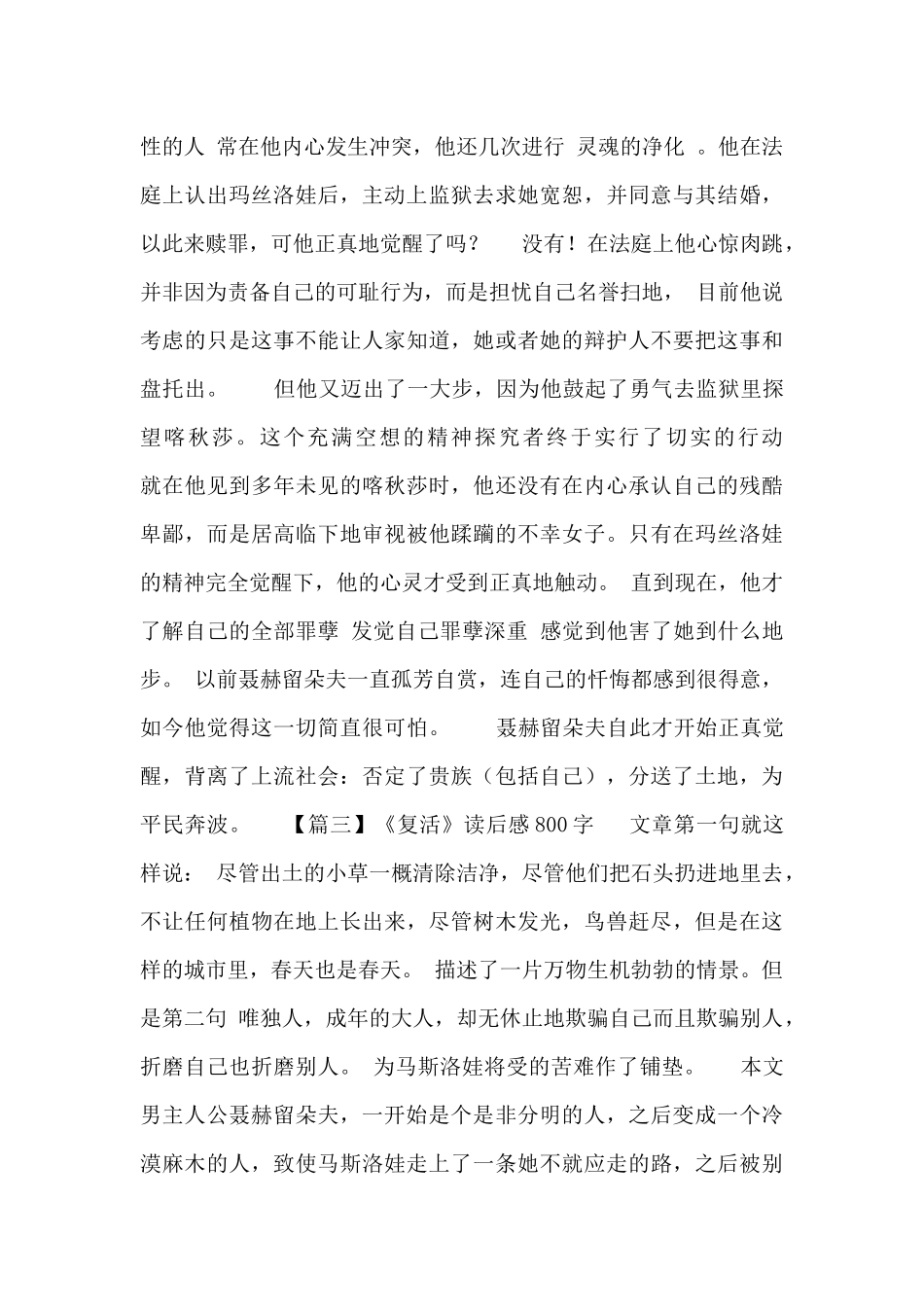 《复活》读后感个人心得范文三篇高中_第3页