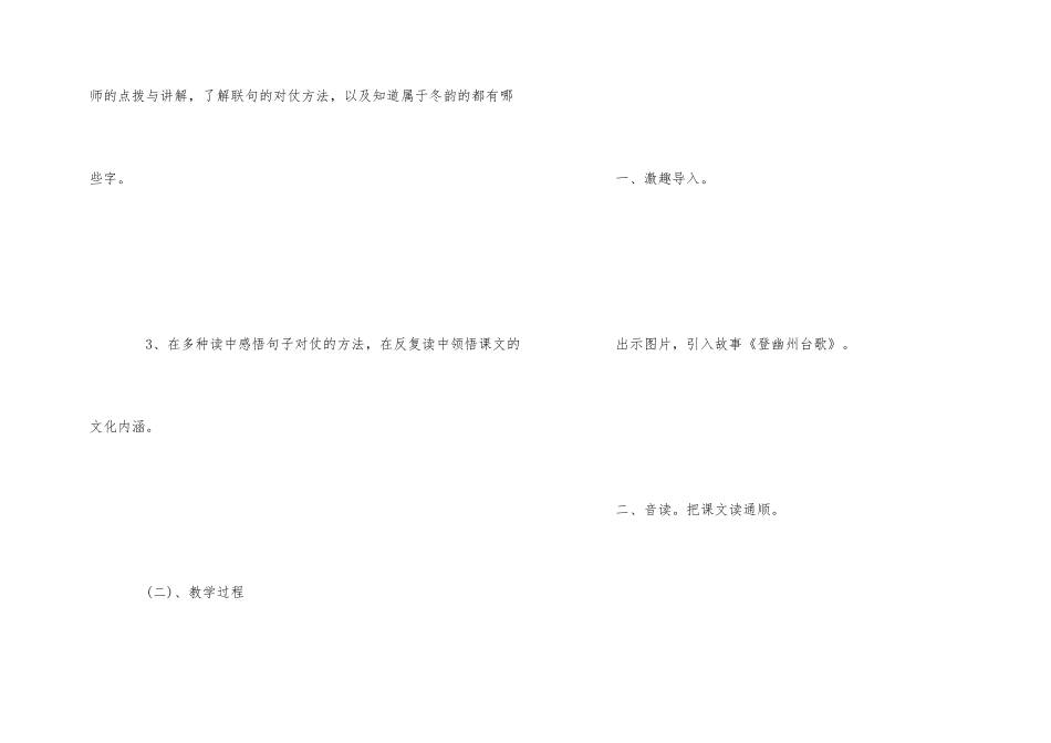 《声律启蒙》二冬教案优秀说课稿大全_第2页