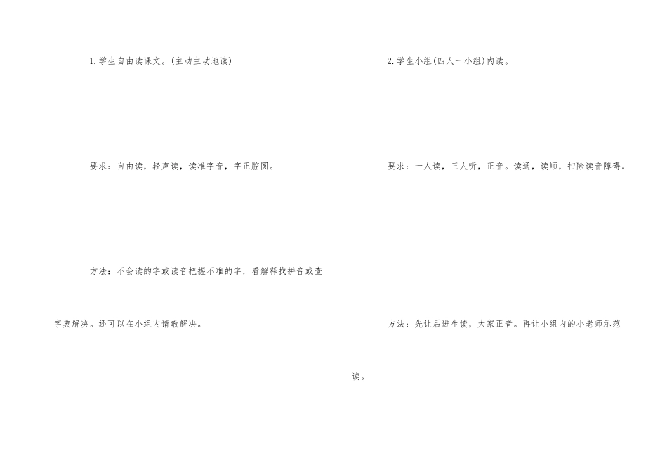 《声律启蒙》二冬教案优秀说课稿大全_第3页