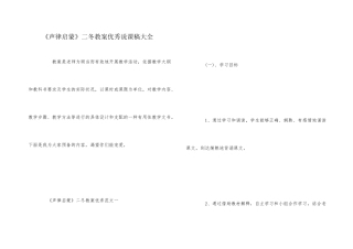 《声律启蒙》二冬教案优秀说课稿大全