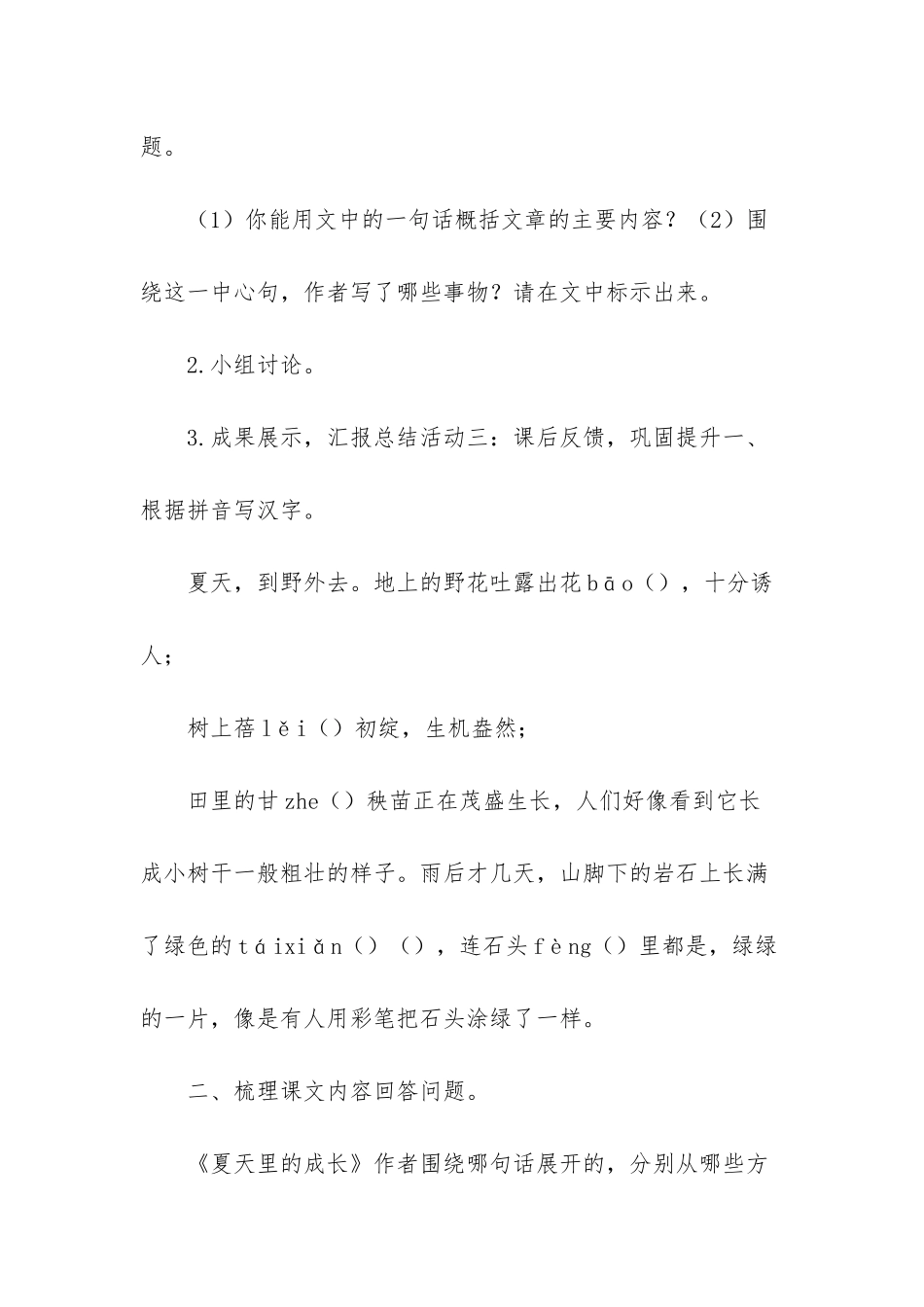 《夏天里的成长》教学设计_第2页