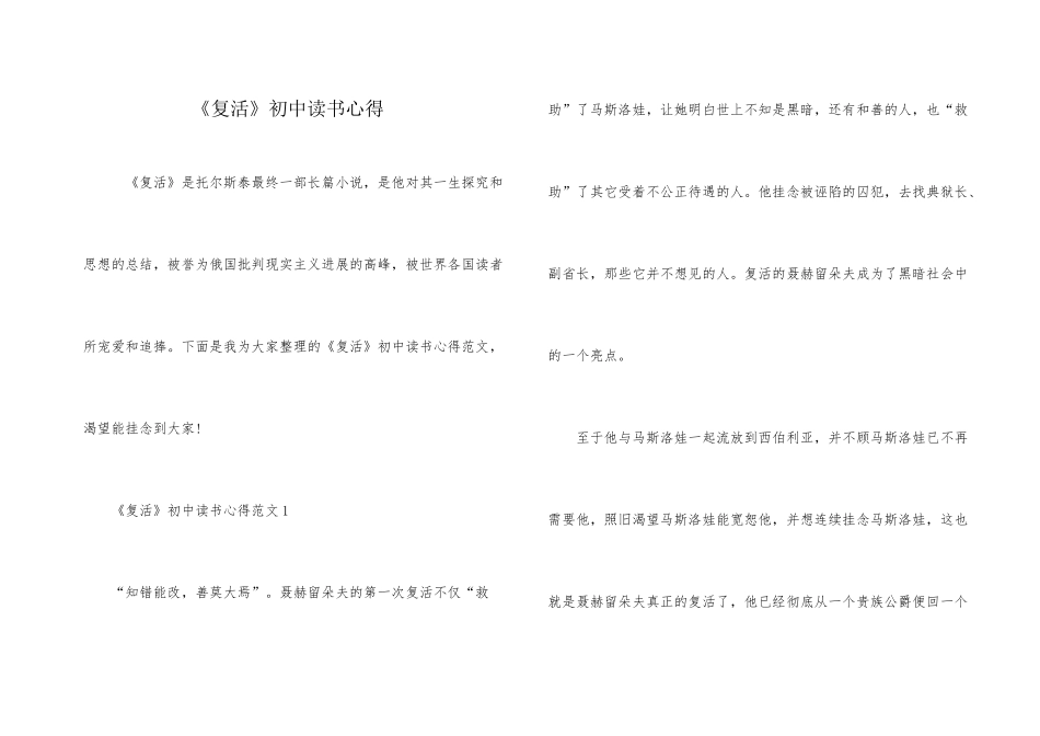 《复活》初中读书心得_第1页