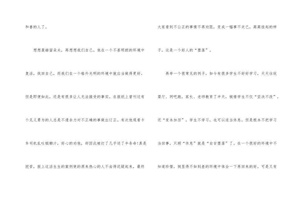 《复活》初中读书心得_第2页