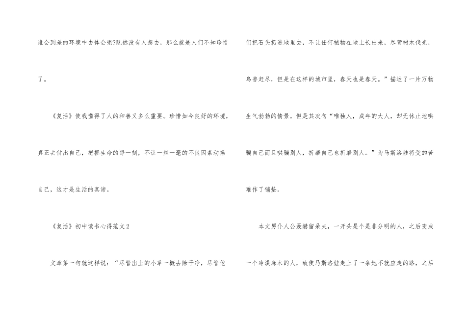 《复活》初中读书心得_第3页