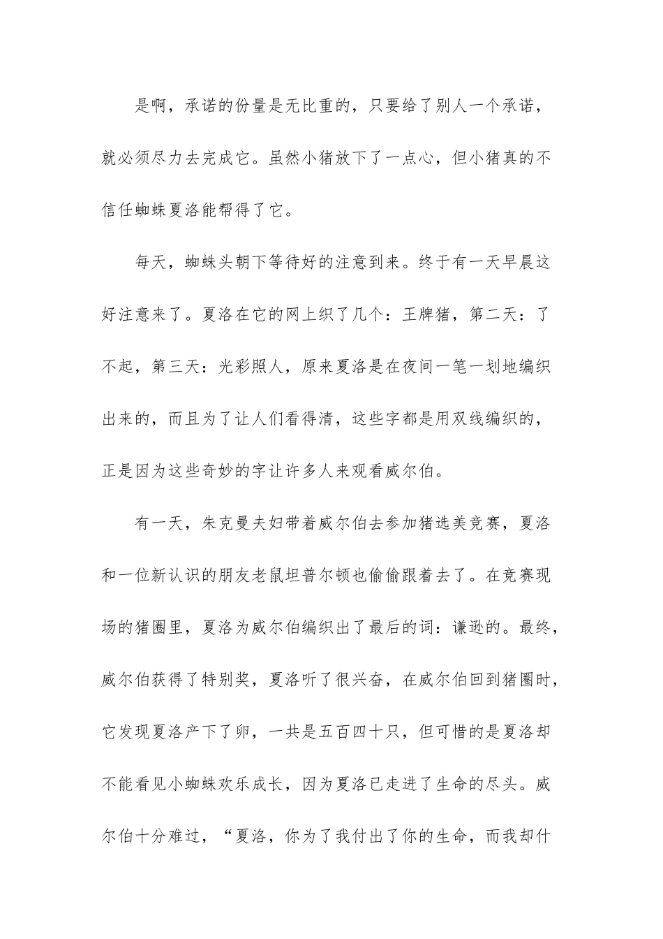 《夏洛的网》初中优秀读后感-夏洛的网读后感初中800_第2页