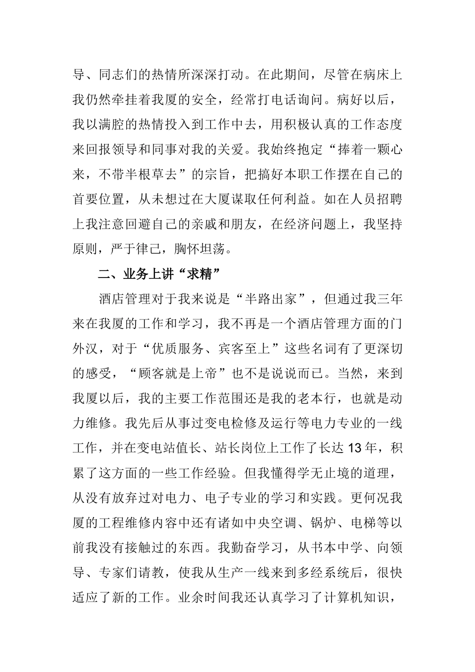 部门经理行政管理报告（大厦的安全管理、工程维修以及娱乐城管理工作）_第2页
