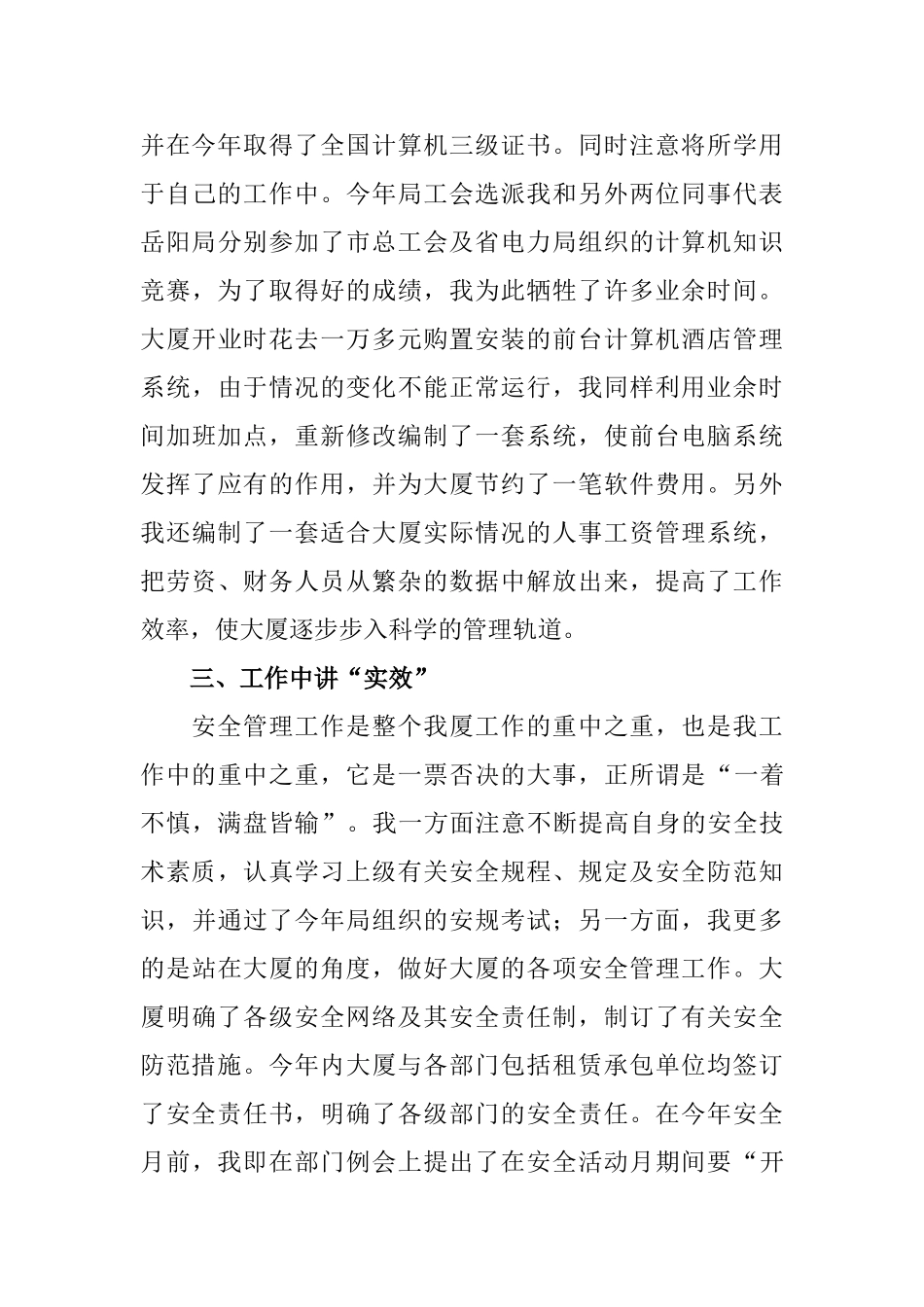 部门经理行政管理报告（大厦的安全管理、工程维修以及娱乐城管理工作）_第3页