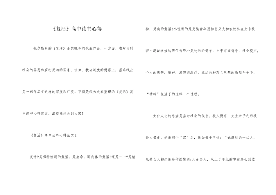 《复活》高中读书心得_第1页