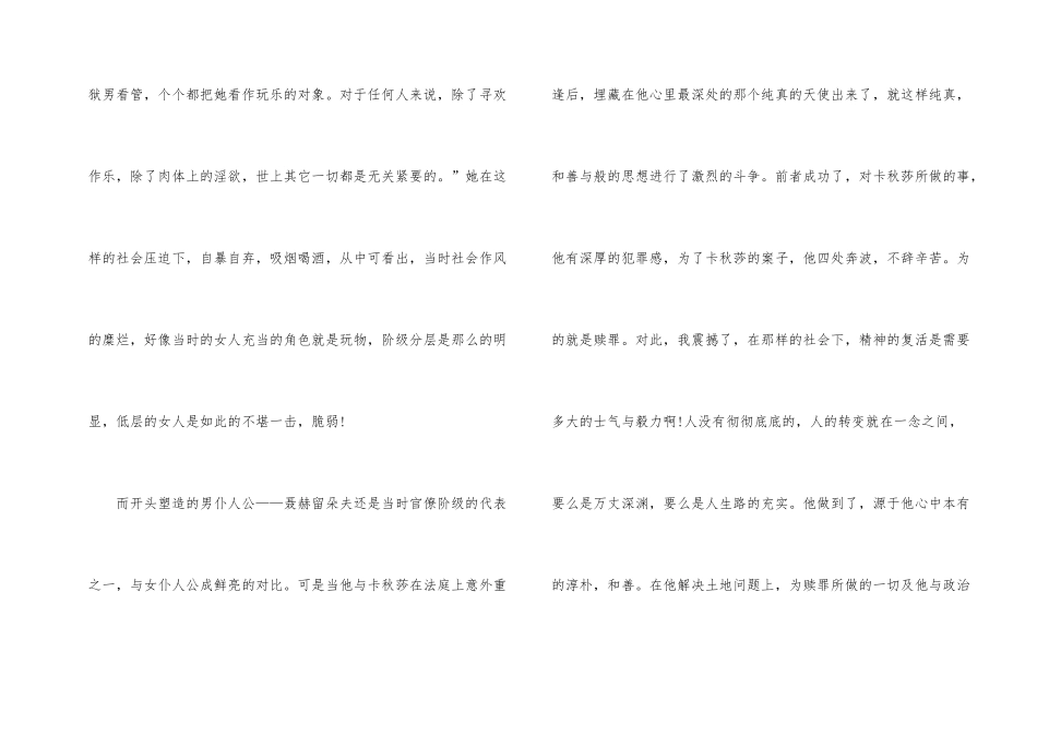 《复活》高中读书心得_第2页