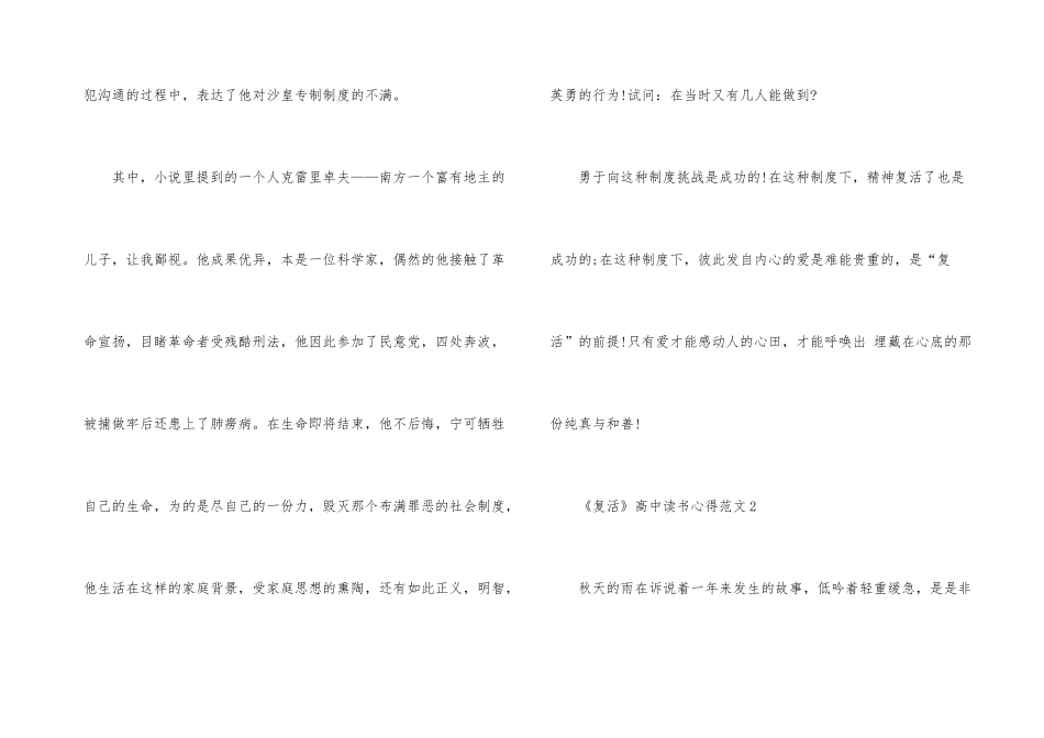 《复活》高中读书心得_第3页