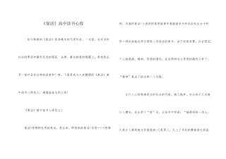 《复活》高中读书心得
