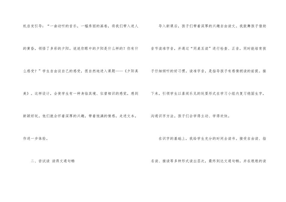 《夕阳真美》说课稿_第3页