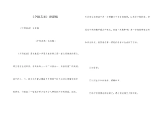 《夕阳真美》说课稿