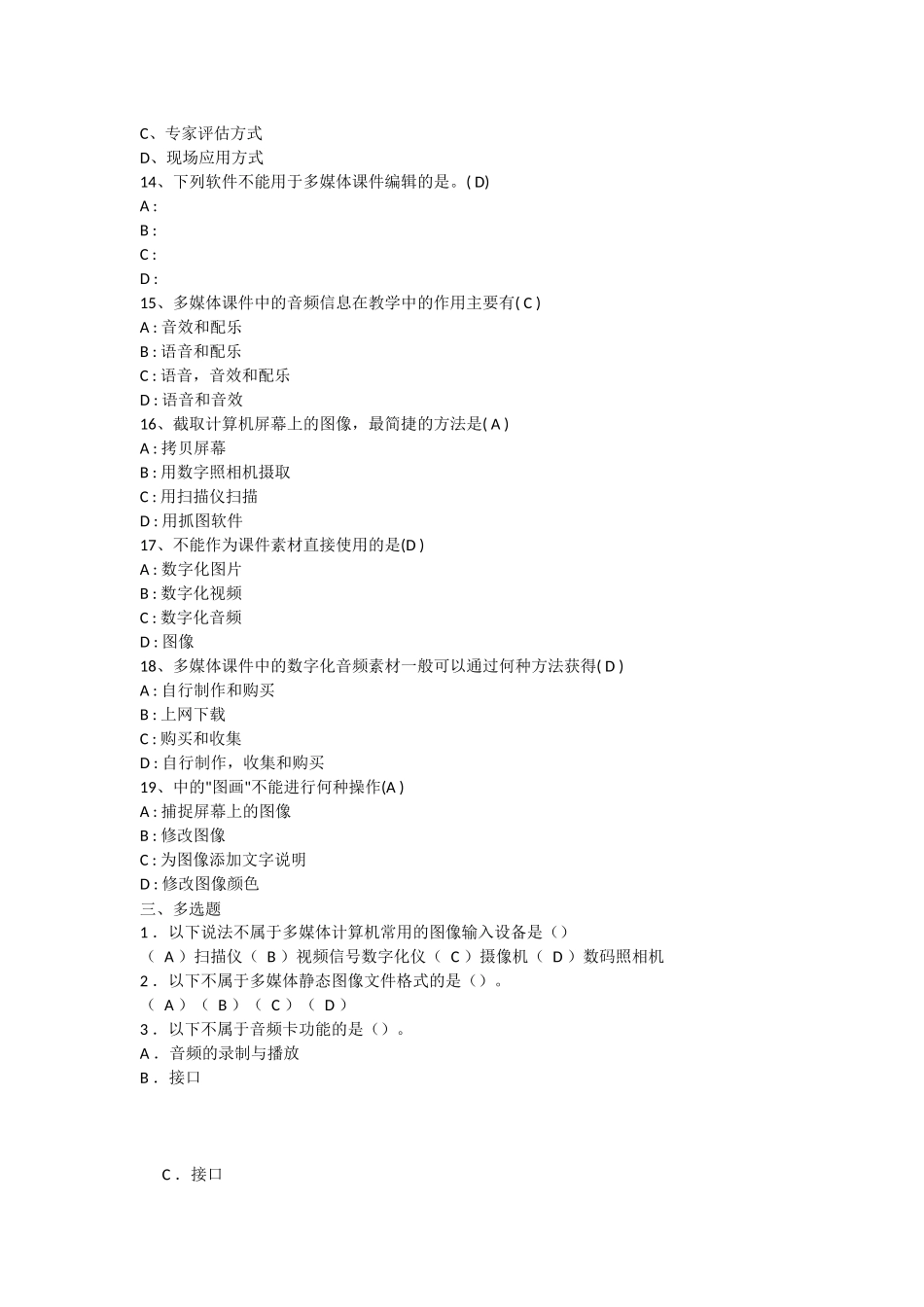《多媒体课件设计与制作》复习题_第3页