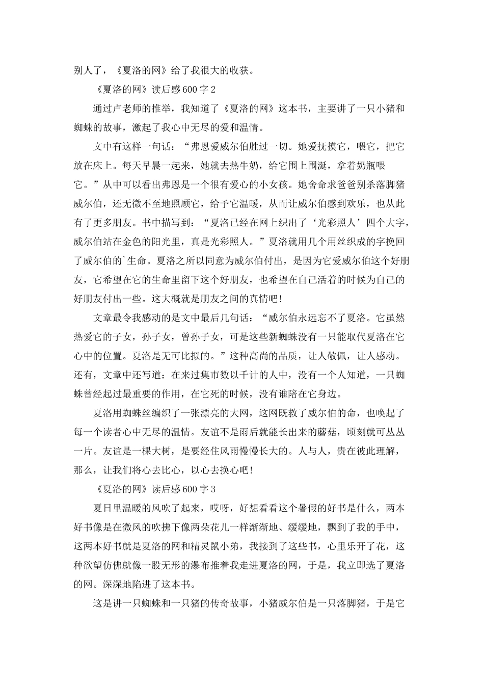 《夏洛的网》读后感600字5篇_第2页