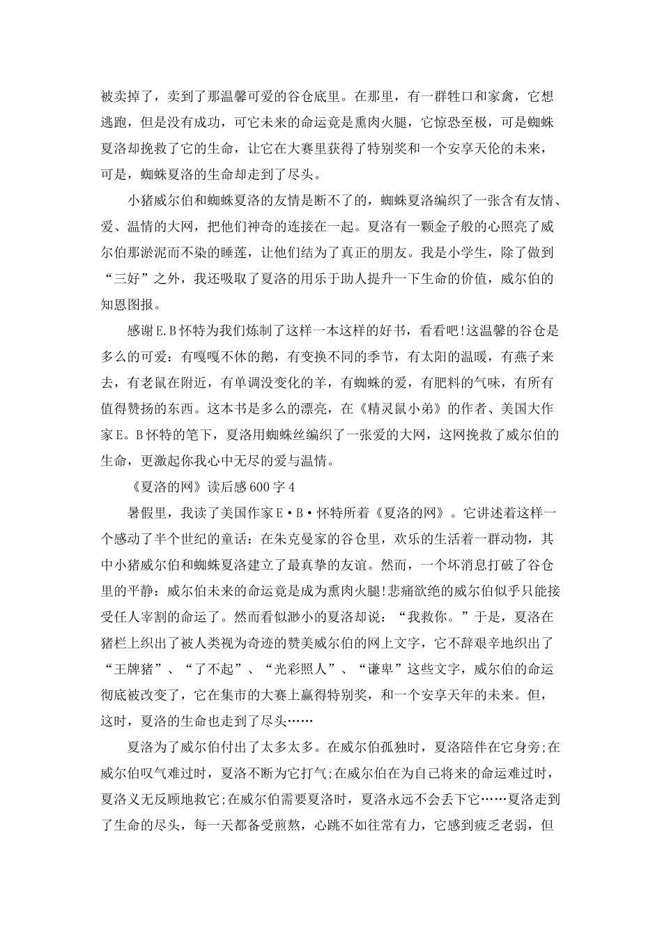 《夏洛的网》读后感600字5篇_第3页