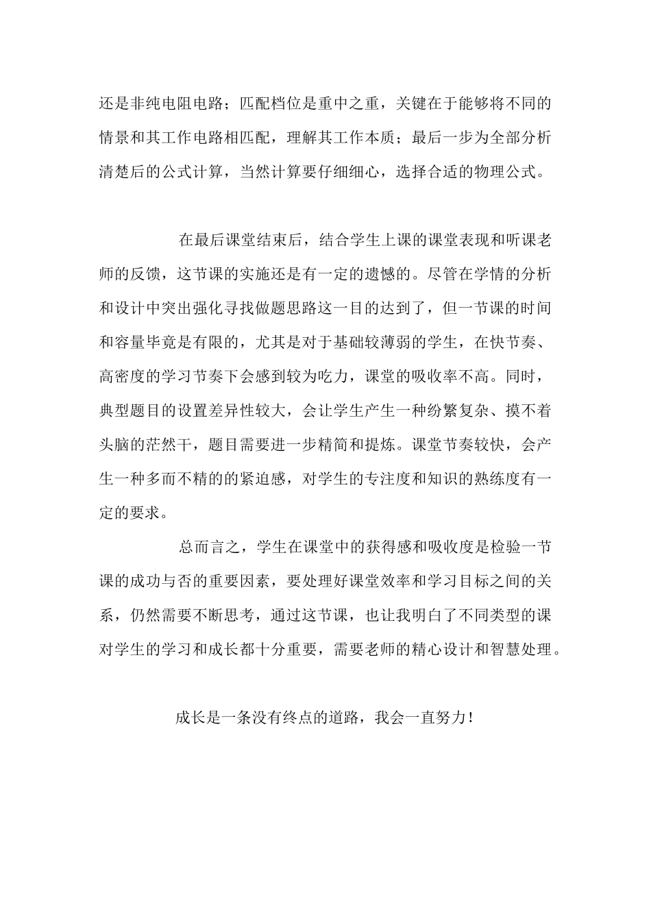 《多档位用电器专题》教学反思_第3页