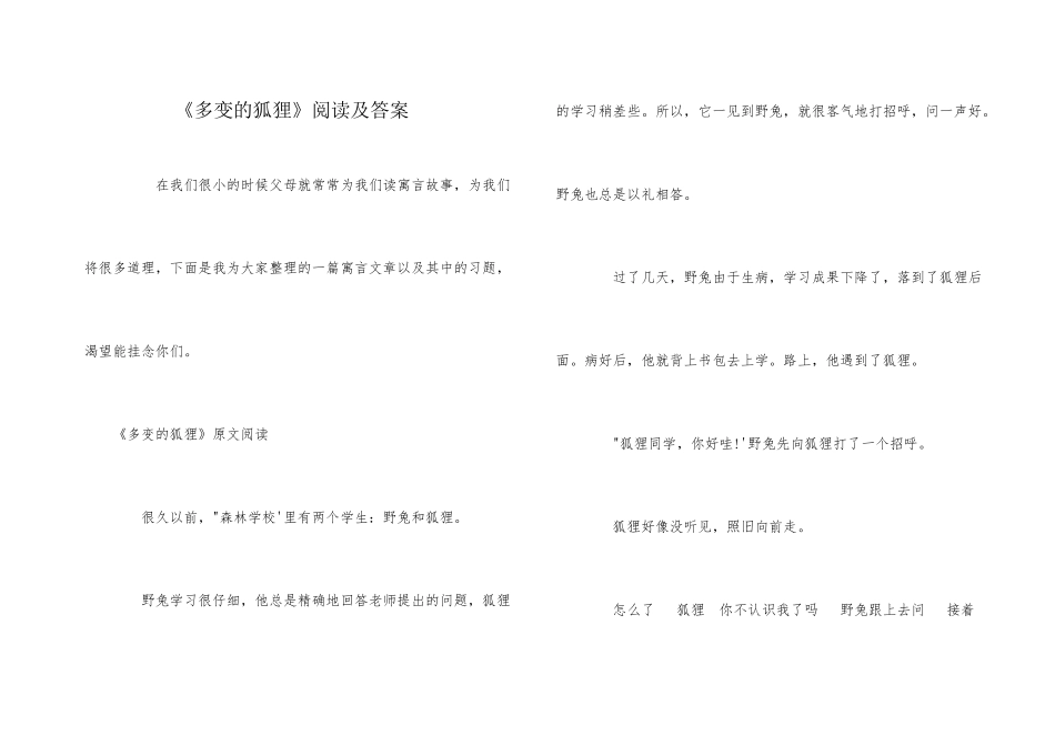 《多变的狐狸》阅读及答案_第1页