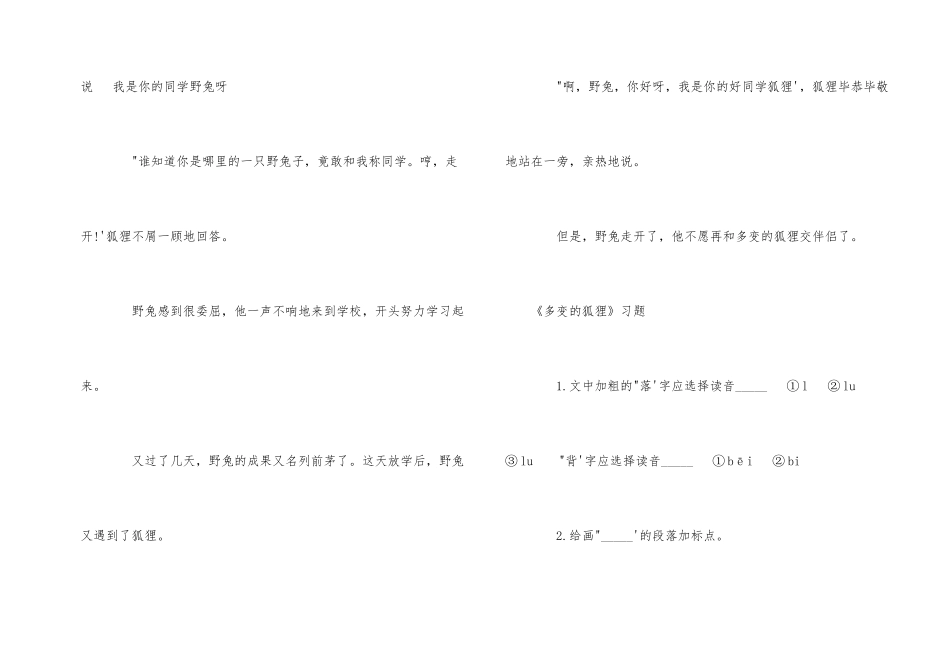 《多变的狐狸》阅读及答案_第2页