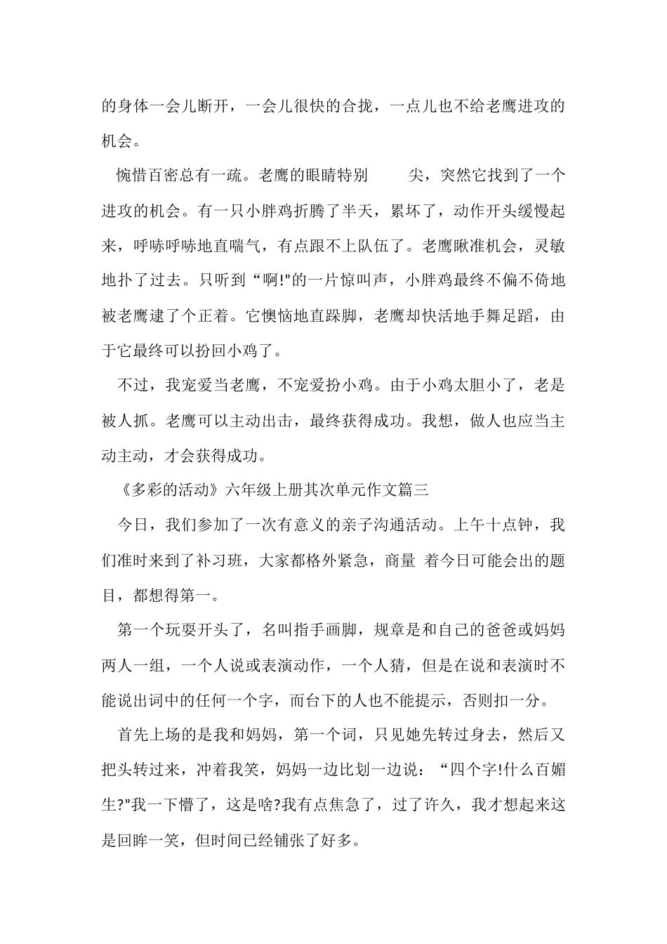 《多彩的活动》六年级上册第二单元五篇_第3页