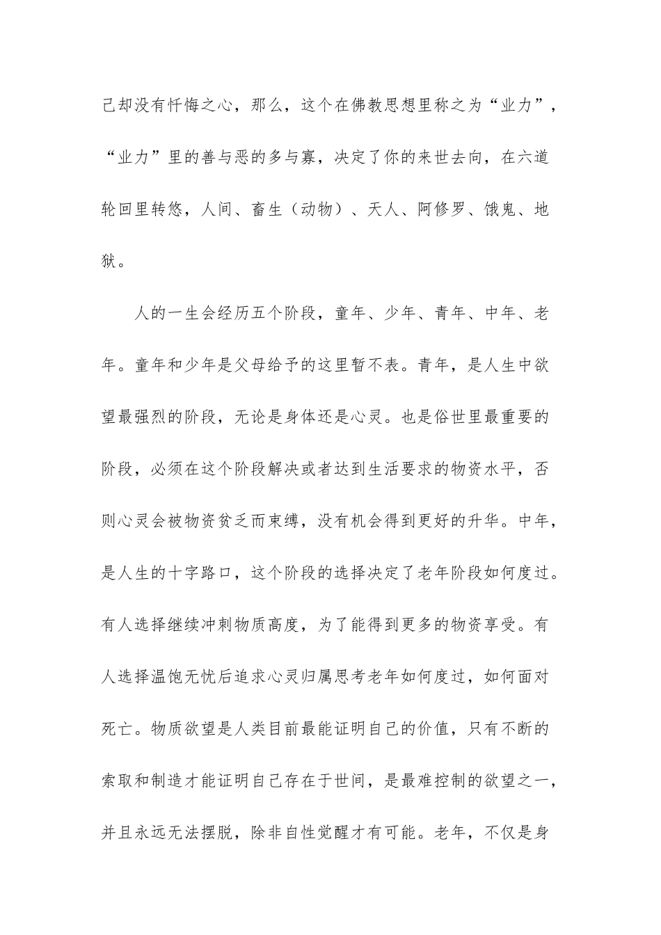 《夏摩山谷》读后感1500字_第3页