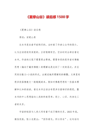 《夏摩山谷》读后感1500字