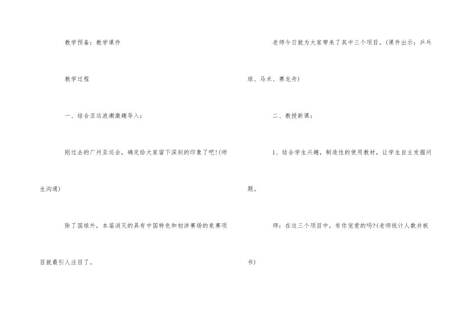 《多位数乘一位数》小学三年级数学教案_第2页