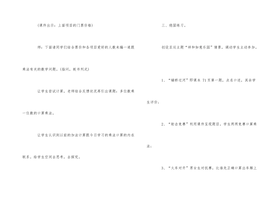 《多位数乘一位数》小学三年级数学教案_第3页