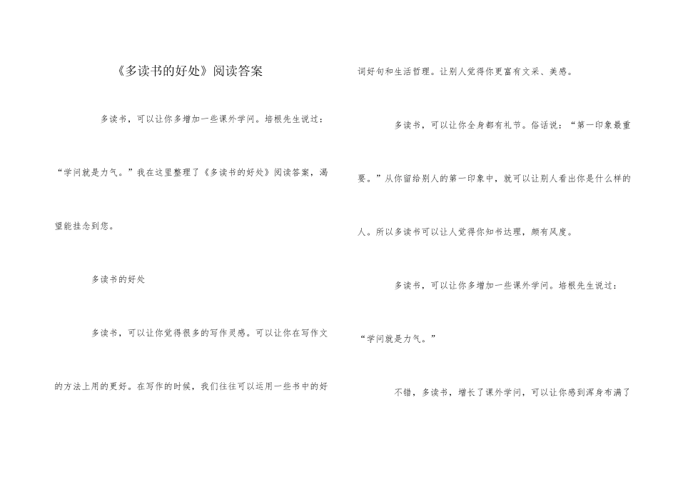《多读书的好处》阅读答案_第1页