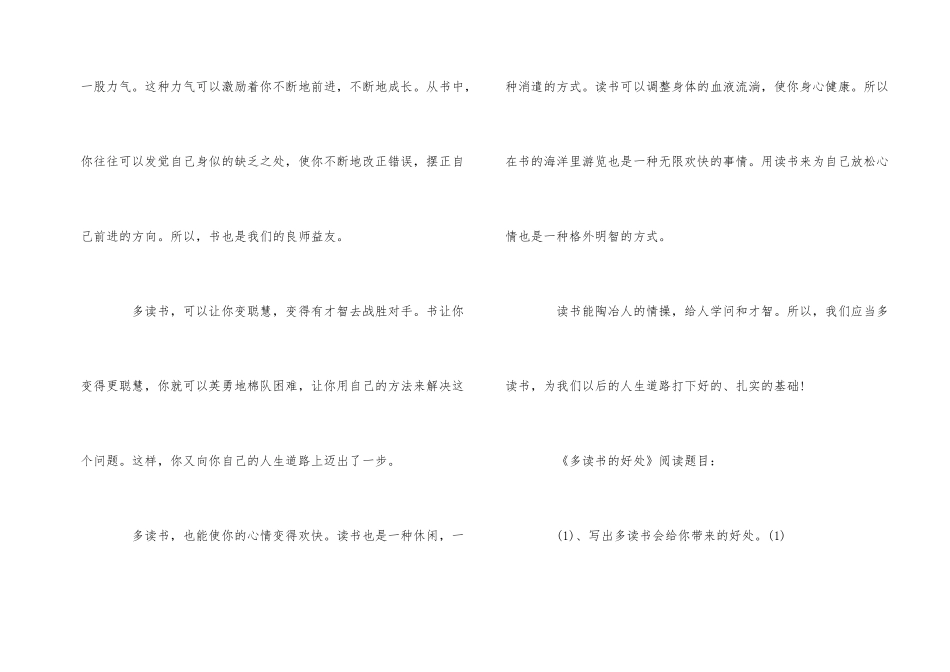 《多读书的好处》阅读答案_第2页