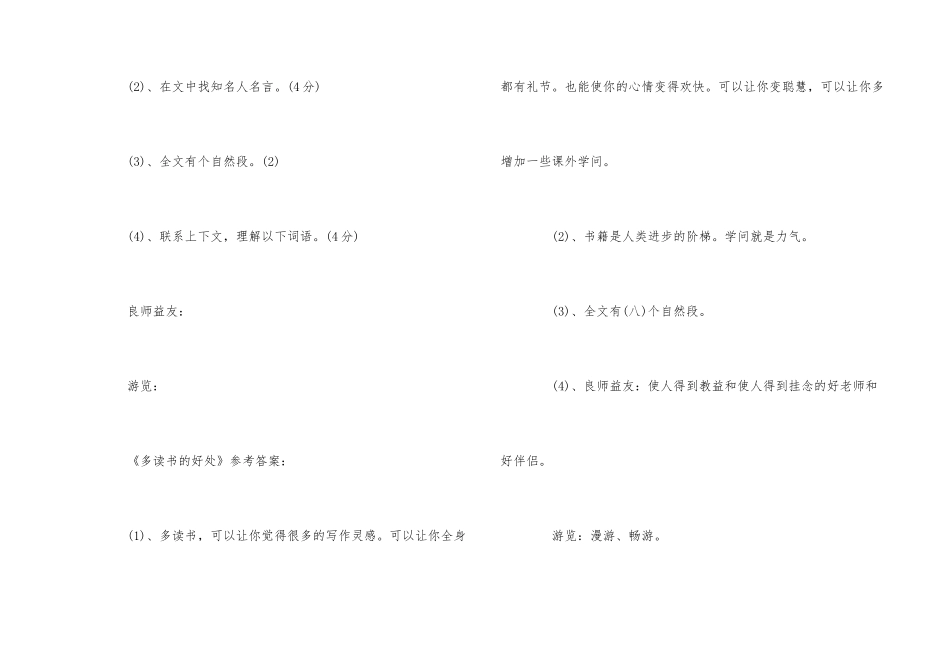 《多读书的好处》阅读答案_第3页