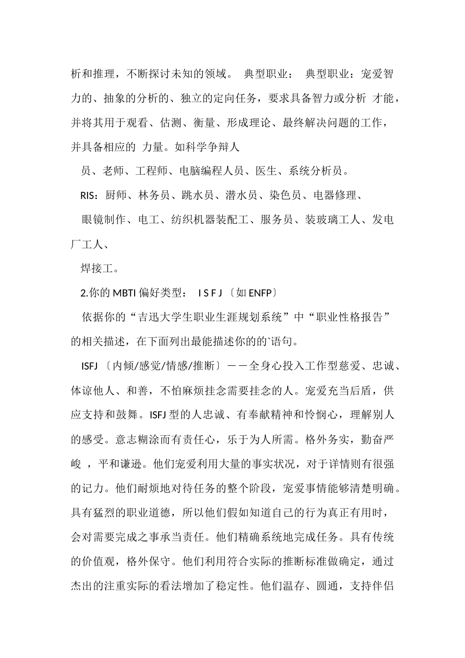 《大学生职业生涯规划》期末考察试题_第2页