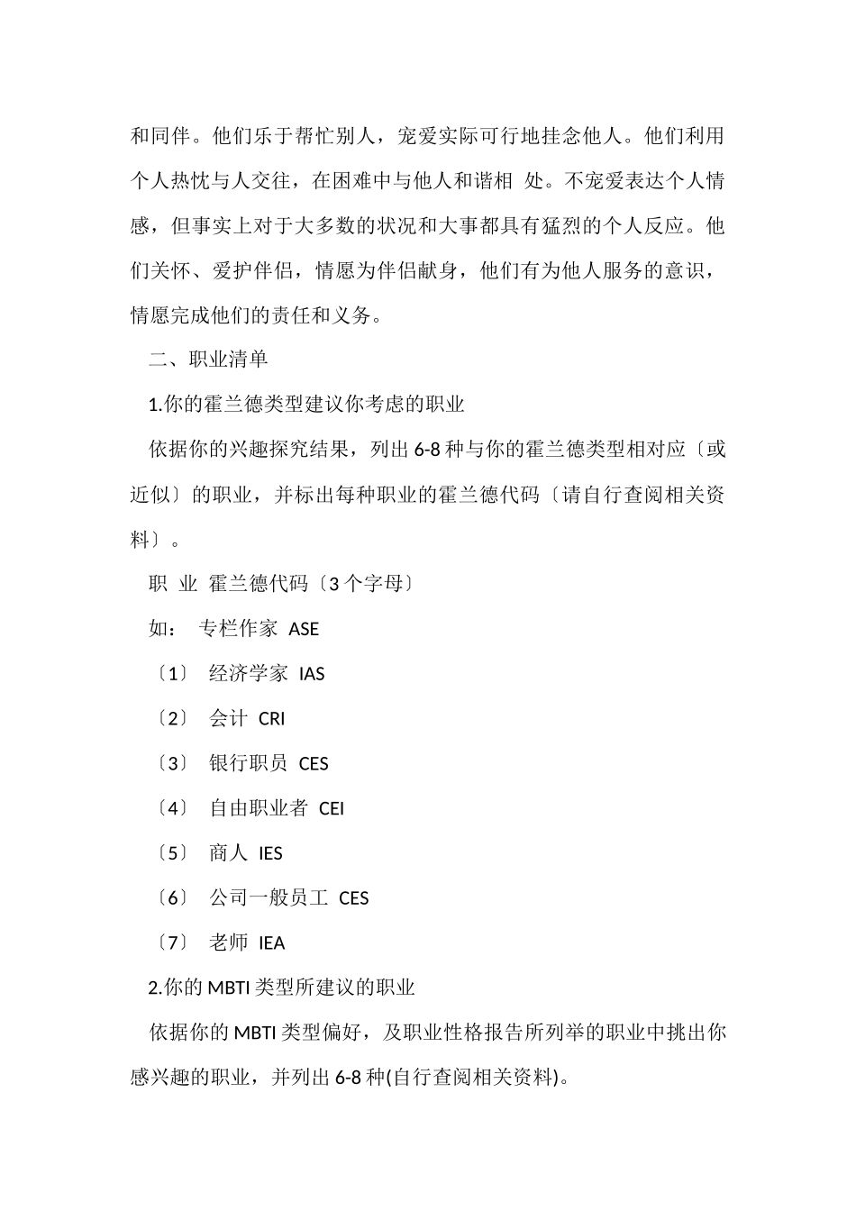 《大学生职业生涯规划》期末考察试题_第3页
