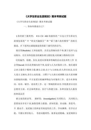 《大学生职业生涯规划》期末考察试题