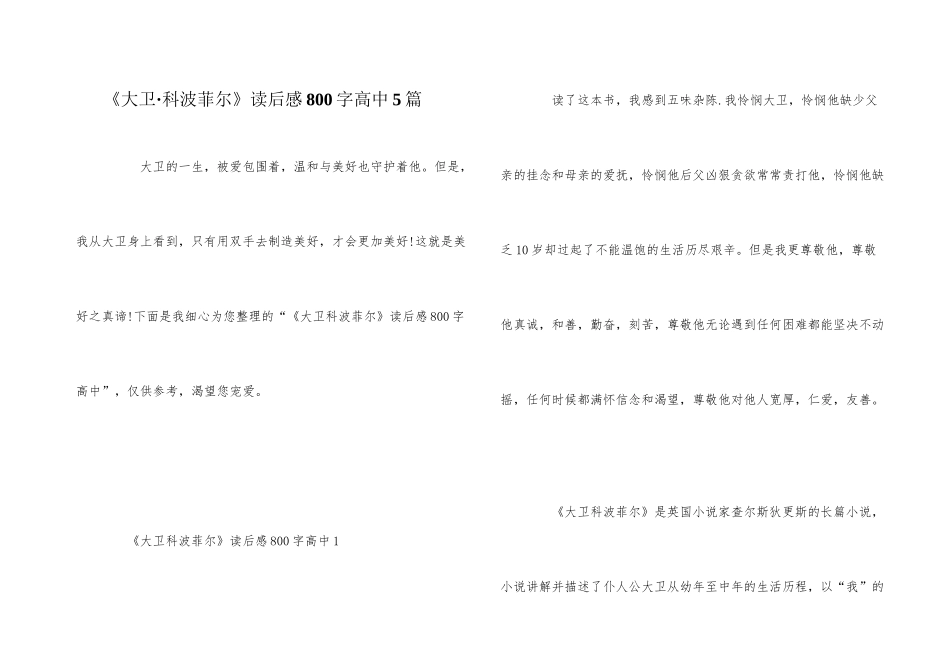 《大卫·科波菲尔》读后感800字高中5篇_第1页