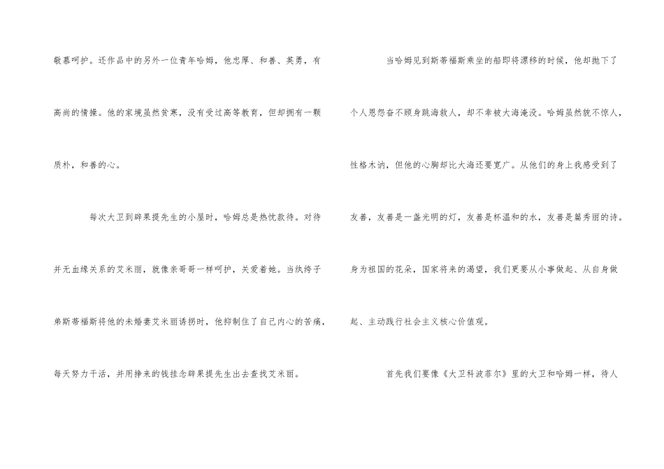 《大卫·科波菲尔》读后感800字高中5篇_第3页