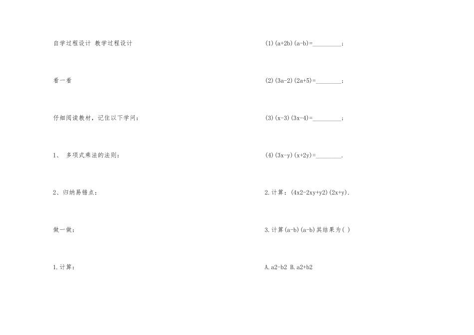 《多项式》数学教学设计_第2页