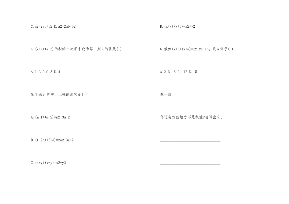 《多项式》数学教学设计_第3页
