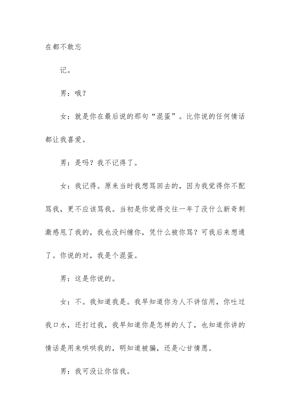 《多谢你的“混蛋”》昔日情人面试-结局会怎样呢？-多谢你如此精彩耀眼_第2页