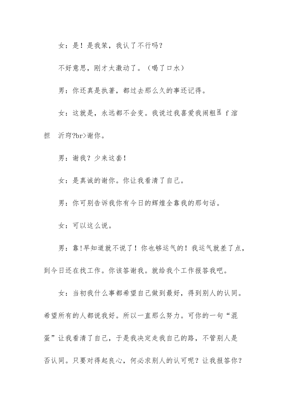 《多谢你的“混蛋”》昔日情人面试-结局会怎样呢？-多谢你如此精彩耀眼_第3页