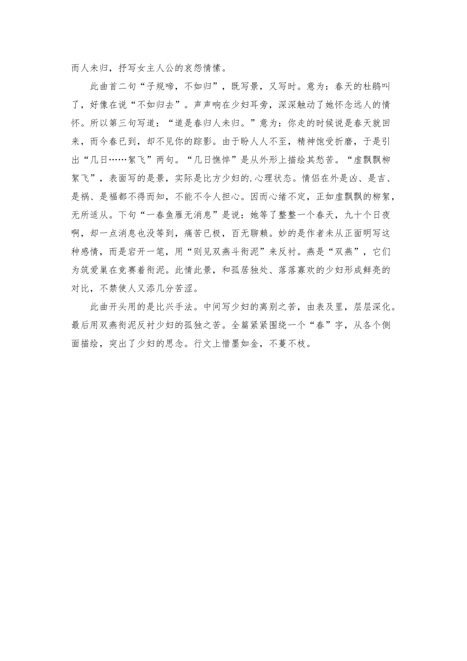 《大德歌·春》元曲_第2页