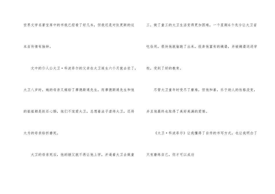 《大卫科波菲尔》六年级读后感500字_第2页